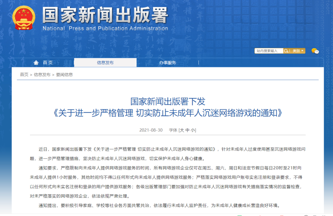 未成年人玩网游受到最牛的控制！每周限3天，每天1小时！腾讯、网易迅速回复