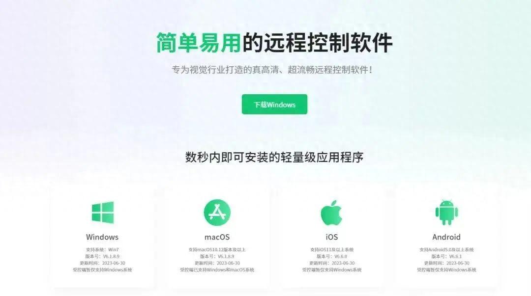 四款远程操作宝藏软件，可遇不可求！